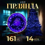 Гірлянда нитка 14м на 161 LED лампочок світлодіодна чорний провід 8 режимів роботи Синій M300LEDBL