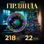 Гірлянда нитка 22 м на 218 LED лампочок світлодіодна чорний провід 8 режимів работи M500LEDML