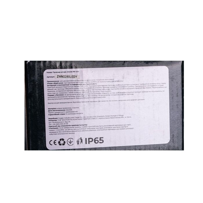 Новорічна гірлянда штора 2х2 м 80 LED кімнатна білий провід Жовтий ZWM2280LEDY