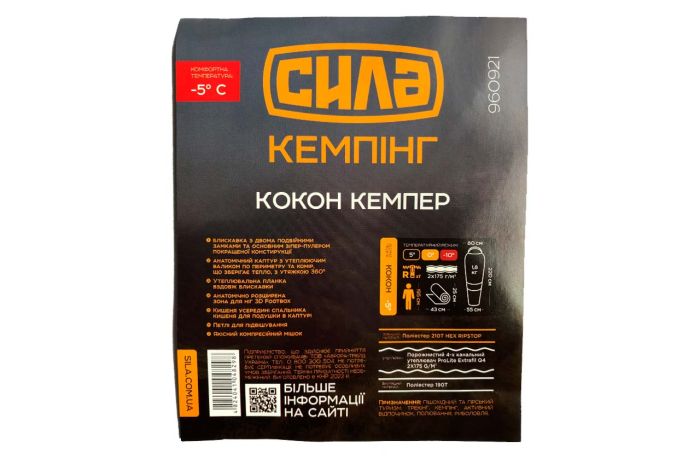 Спальник Сила 2200 x 800мм -5°С кокон кемпер (960921)