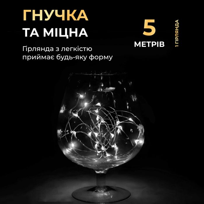 Світлодіодна гірлянда Роса 5 метрів на батарейках 50 led нитка на зеленому дроті біла 50L5MGW