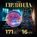 Гірлянда нитка світлодіодна GarlandoPro 171 LED 16м 8 режимов гірлянда новорічна W300LEDML