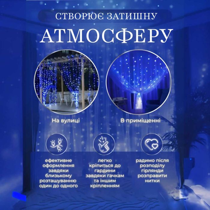 Гірлянда штора 2х2 м 240 LED світлодіодна мідний провід 8 ниток Синій ZWM2240LEDBL
