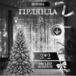 Гірлянда штора 3х2 м 144 LED світлодіодна мідний провід 16 ниток Білий ZWM2320LEDW